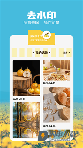 万能打卡相机 第2张图