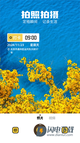 万能打卡相机 第3张图