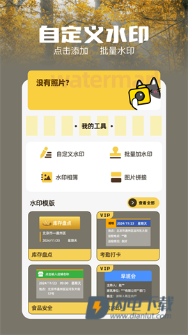 万能打卡相机 第1张图