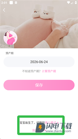 妈妈网孕育 第3张图