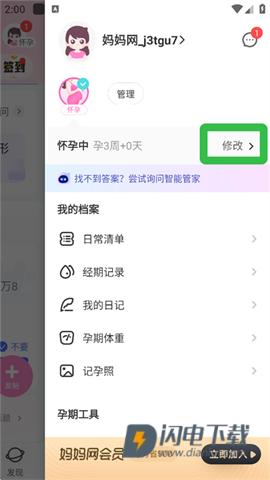 妈妈网孕育 第2张图