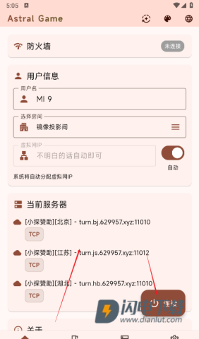 astral联机 第9张图