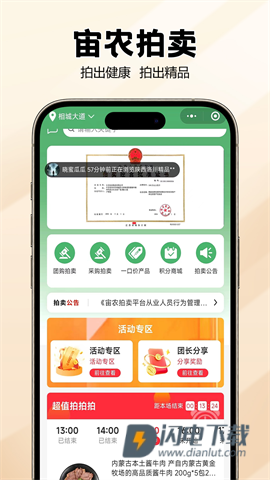 宙农拍卖 第2张图