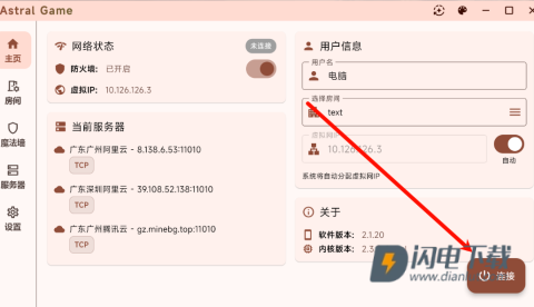 astral联机 第2张图