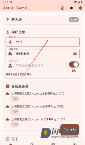 astral联机 第8张图