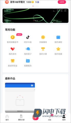 图虫官方版 第5张图