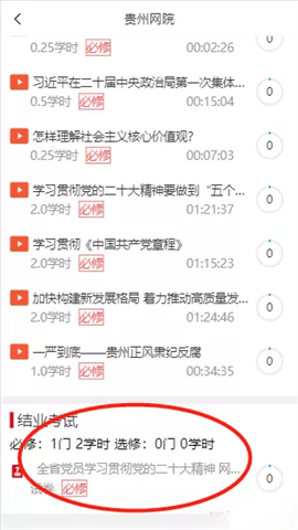贵州网院app 第6张图