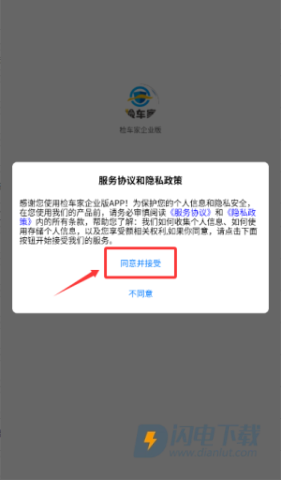 检车家企业版 第1张图