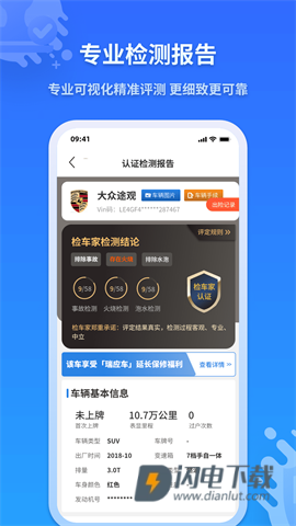 检车家企业版 第4张图