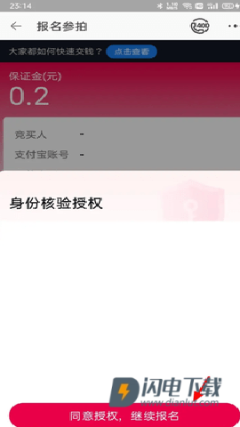 阿里拍卖官方版 第6张图