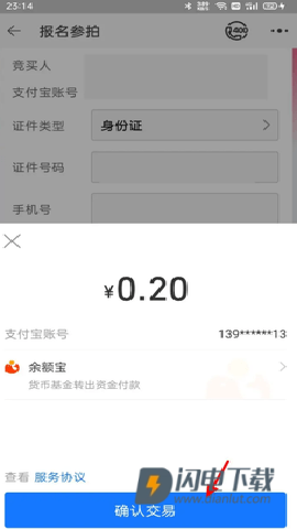 阿里拍卖官方版 第7张图