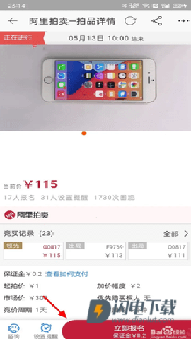 阿里拍卖官方版 第5张图