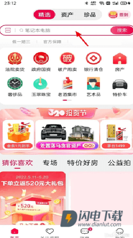 阿里拍卖官方版 第2张图