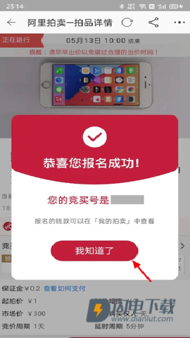阿里拍卖官方版 第8张图
