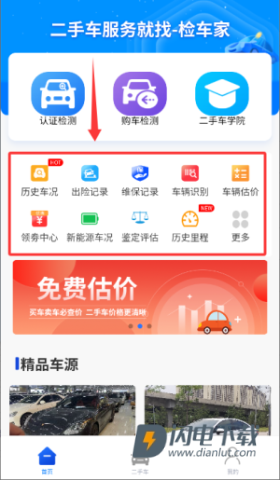 检车家企业版 第2张图