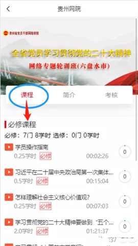 贵州网院app 第5张图