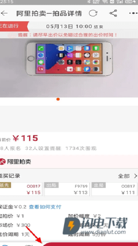阿里拍卖官方版 第4张图