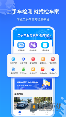 检车家企业版 第5张图
