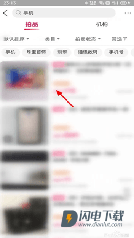 阿里拍卖官方版 第3张图