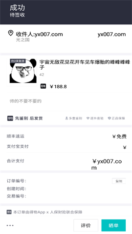 得物订单生成器 第4张图