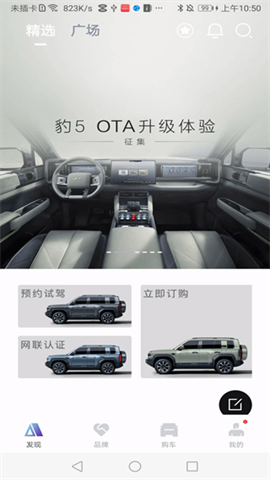 方程豹汽车app官方版 第4张图