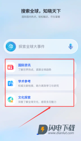 微软必应国际版 第5张图