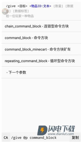 我的世界命令助手 第6张图