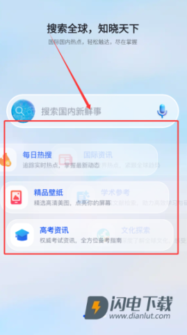 微软必应国际版 第2张图