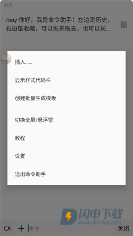 我的世界命令助手 第1张图