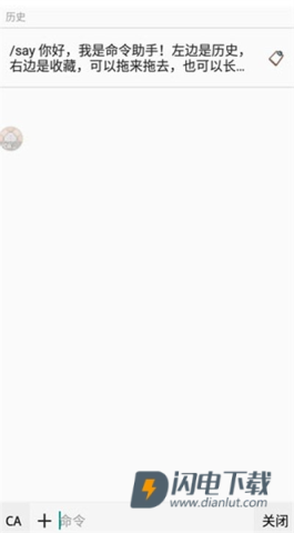 我的世界命令助手 第4张图