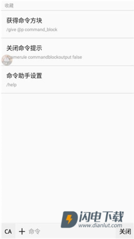 我的世界命令助手 第5张图