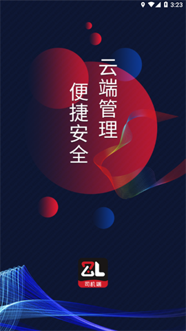 智顺达司机端 第2张图