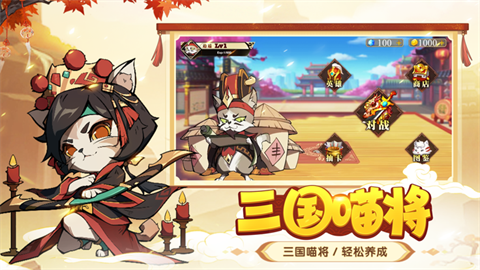 喵三国 第3张图