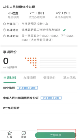 内蒙古政务服务网 第12张图