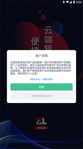 智顺达司机端 第3张图