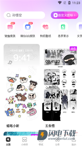 主题秀秀 第2张图