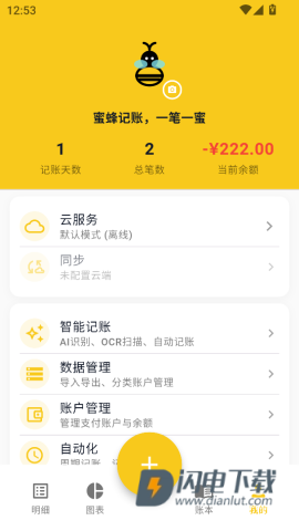 蜜蜂记账 第8张图