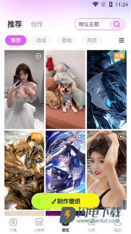 主题秀秀 第5张图