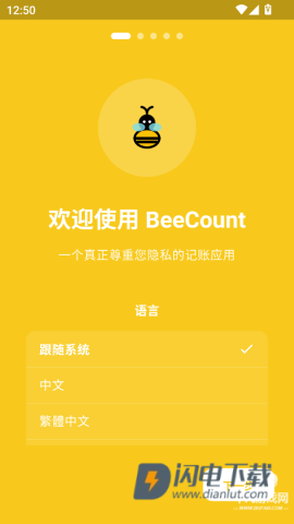 蜜蜂记账 第1张图