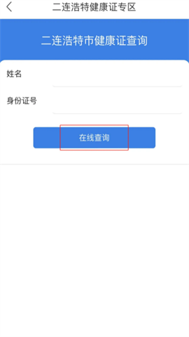 内蒙古政务服务网 第11张图