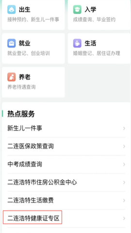 内蒙古政务服务网 第9张图