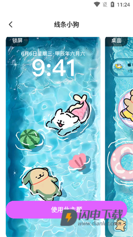 主题秀秀 第3张图