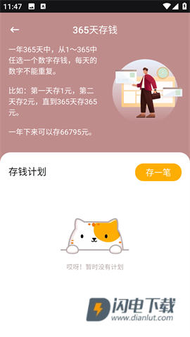 365存钱打卡 第4张图