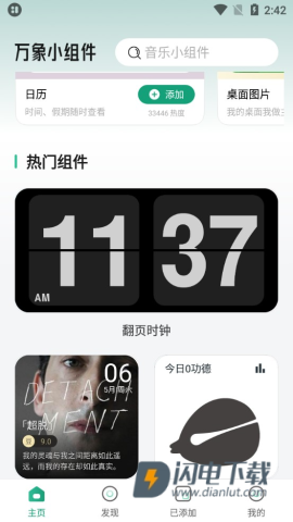 万象小组件 第1张图