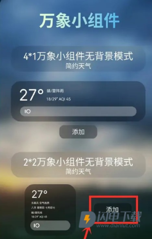 万象小组件 第6张图