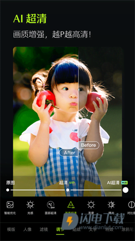 醒图免费版 第2张图