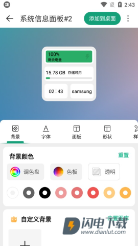 万象小组件 第2张图