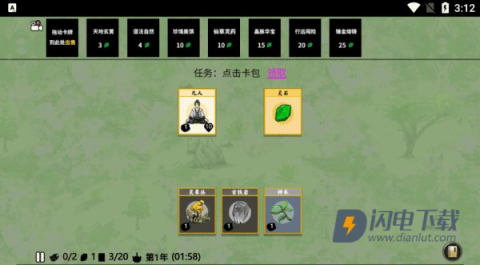 堆叠修仙记 第3张图