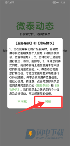 微泰动态 第1张图