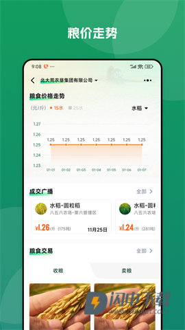 北大荒农服APP